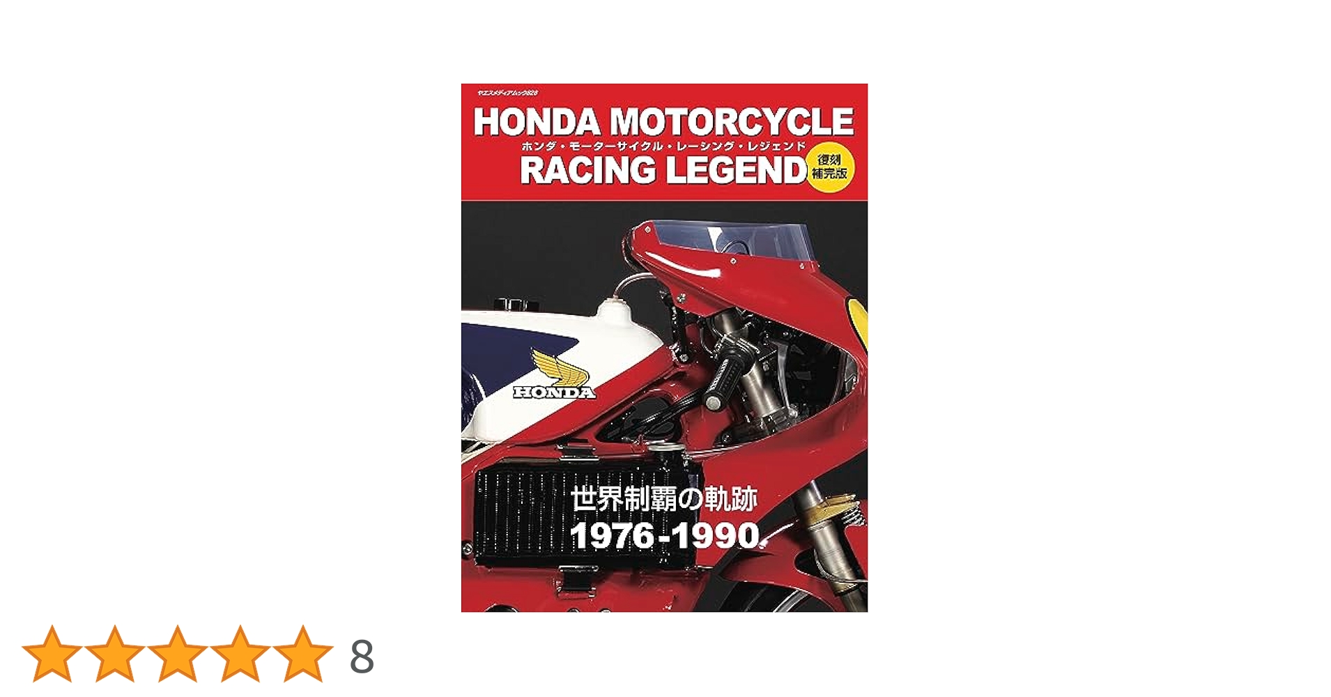 Amazon.co.jp: ホンダ・モーターサイクル・レーシング